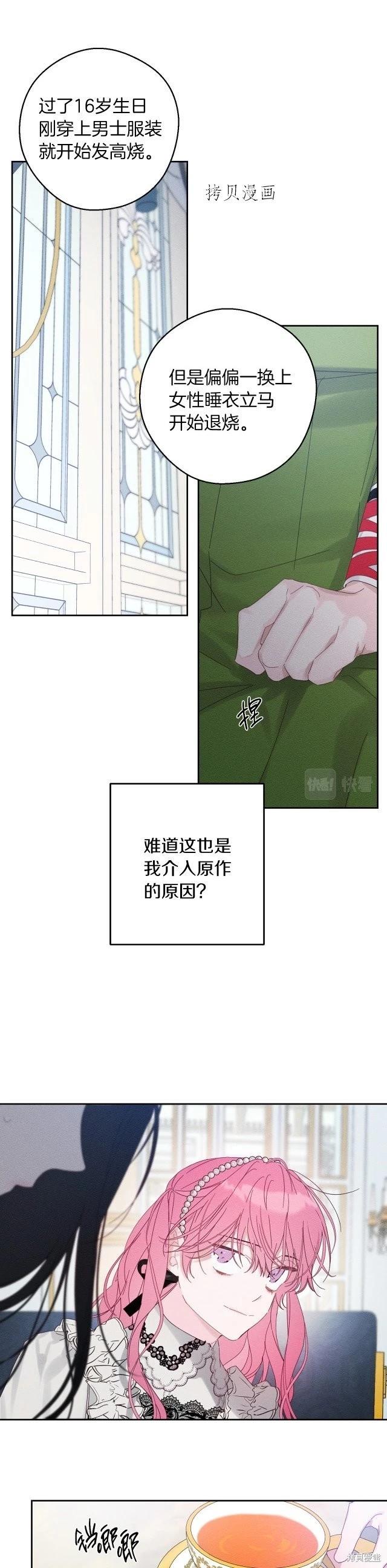 《首先把弟弟藏起来》第51话 第11页