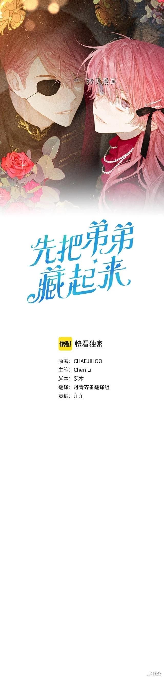 《首先把弟弟藏起来》第51话 第1页