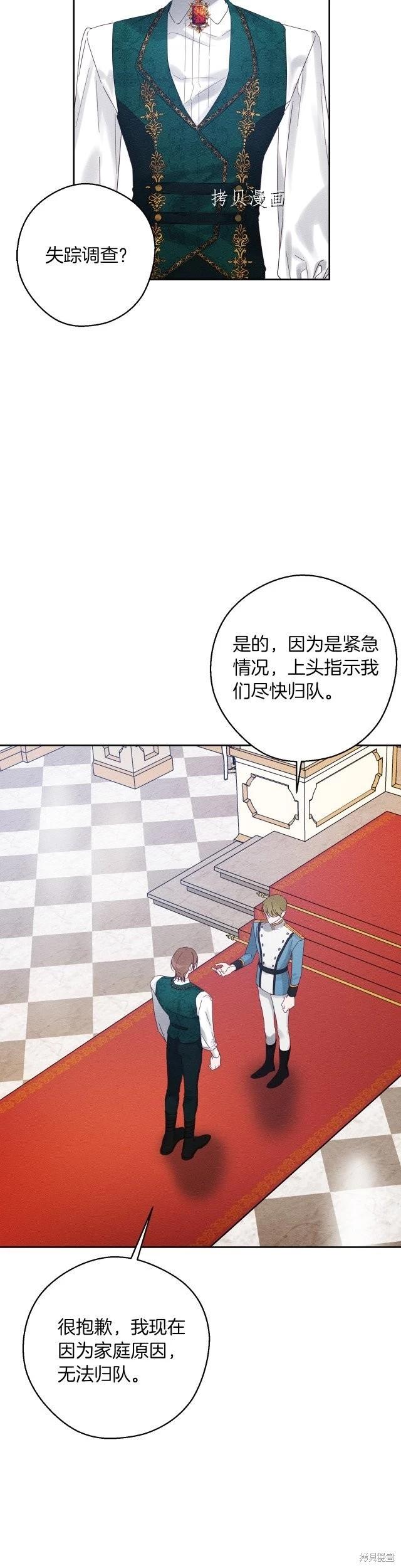 《首先把弟弟藏起来》第51话 第23页