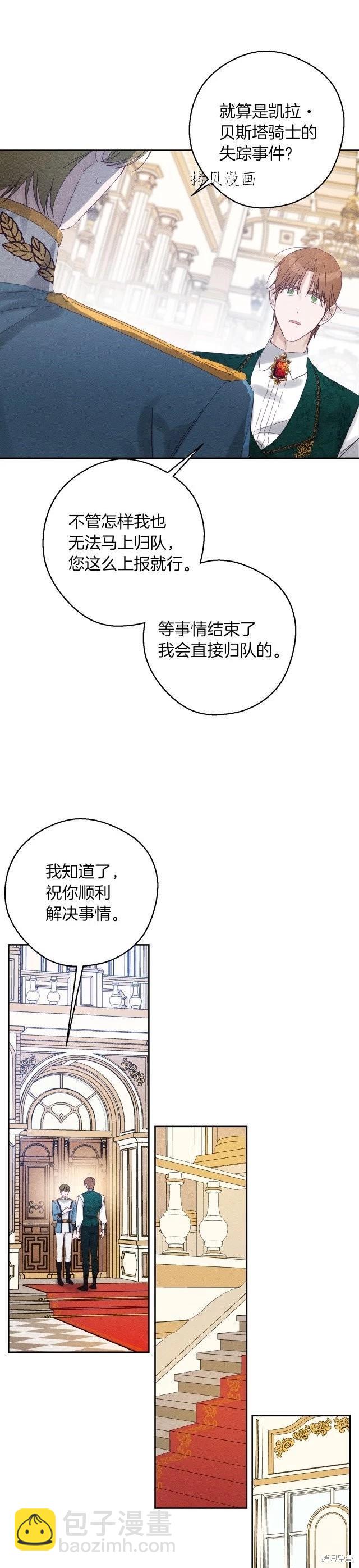 《首先把弟弟藏起来》第51话 第24页