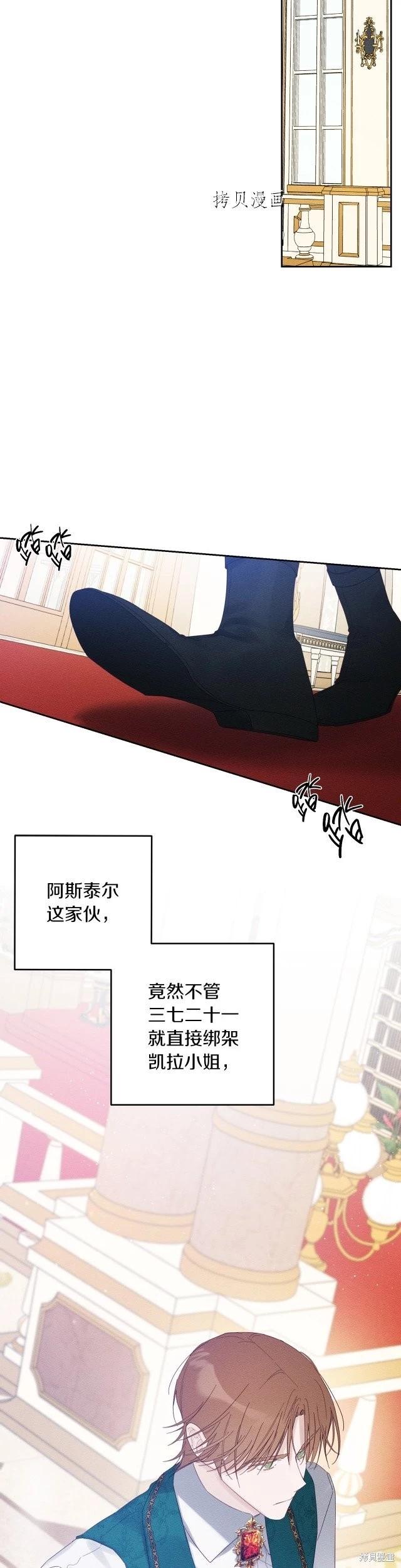 《首先把弟弟藏起来》第51话 第25页