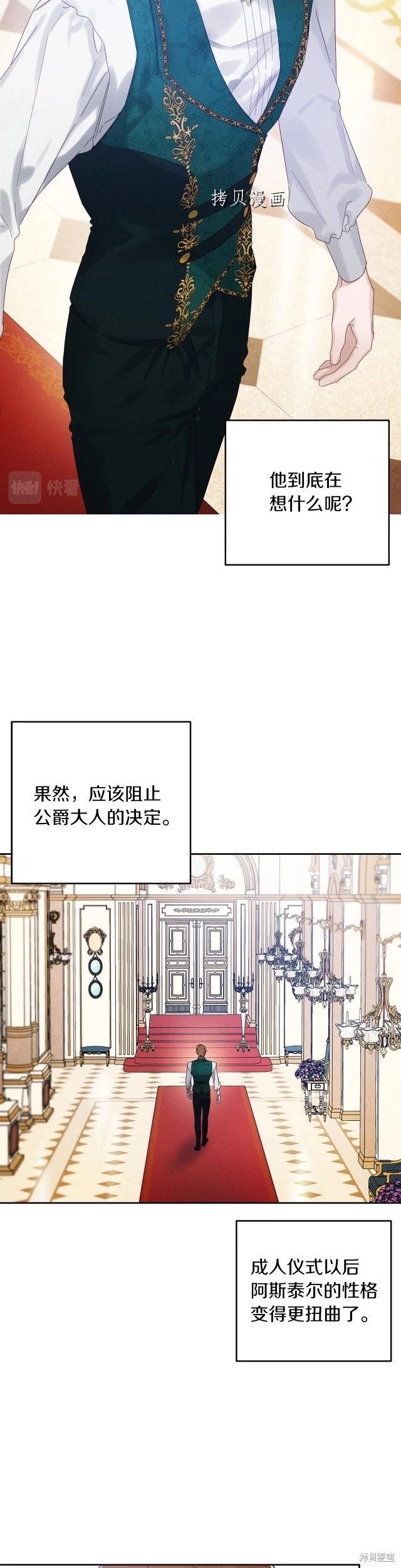 《首先把弟弟藏起来》第51话 第26页