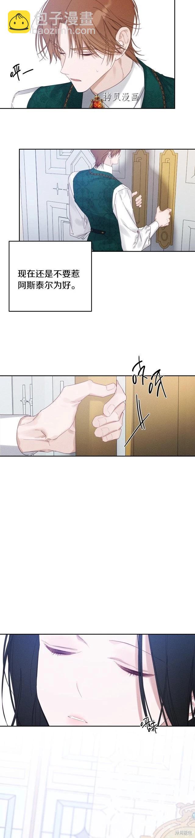 《首先把弟弟藏起来》第51话 第27页