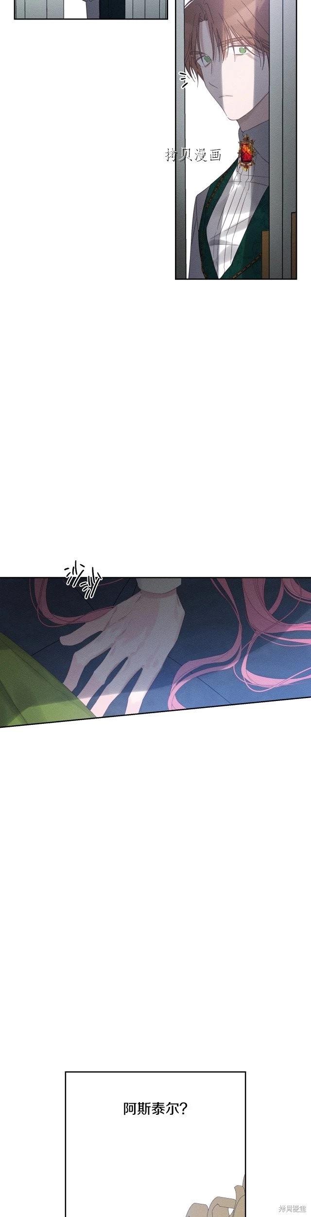 《首先把弟弟藏起来》第51话 第29页