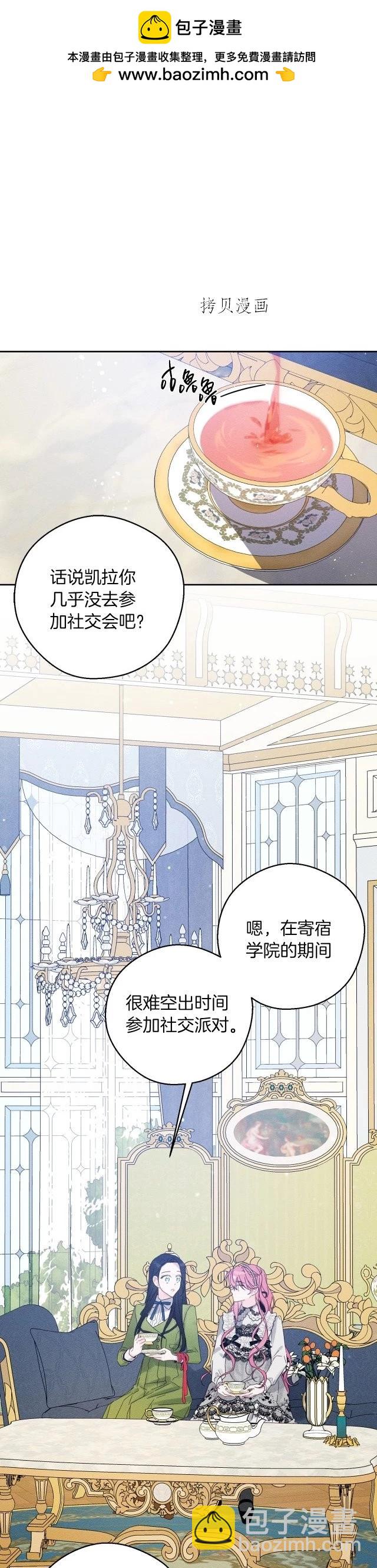 《首先把弟弟藏起来》第51话 第2页