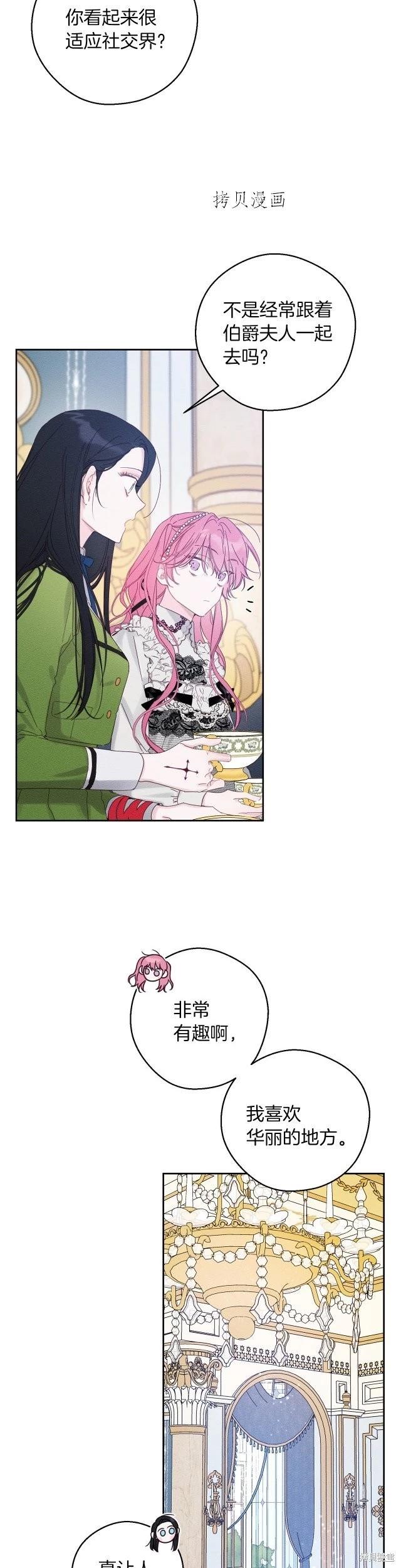 《首先把弟弟藏起来》第51话 第3页