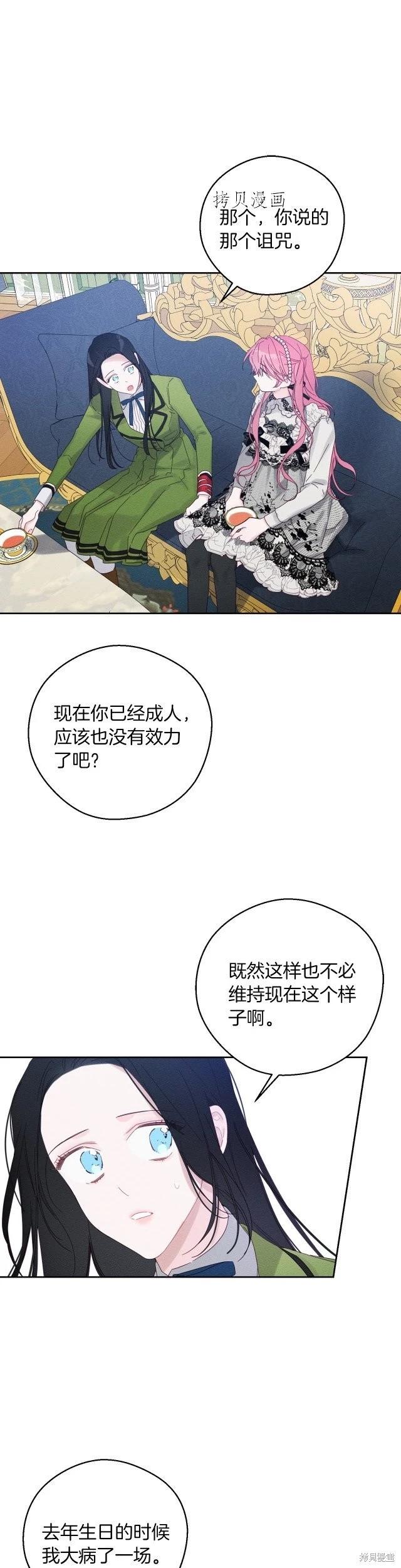 《首先把弟弟藏起来》第51话 第8页