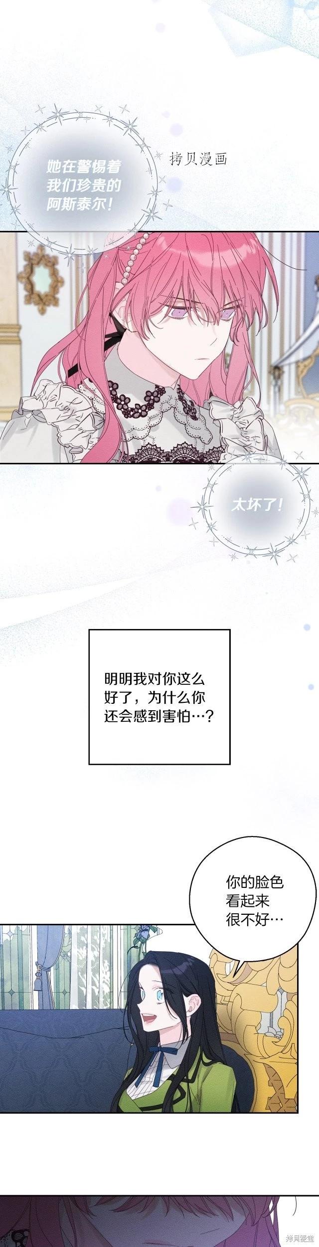 《首先把弟弟藏起来》第50话 第21页