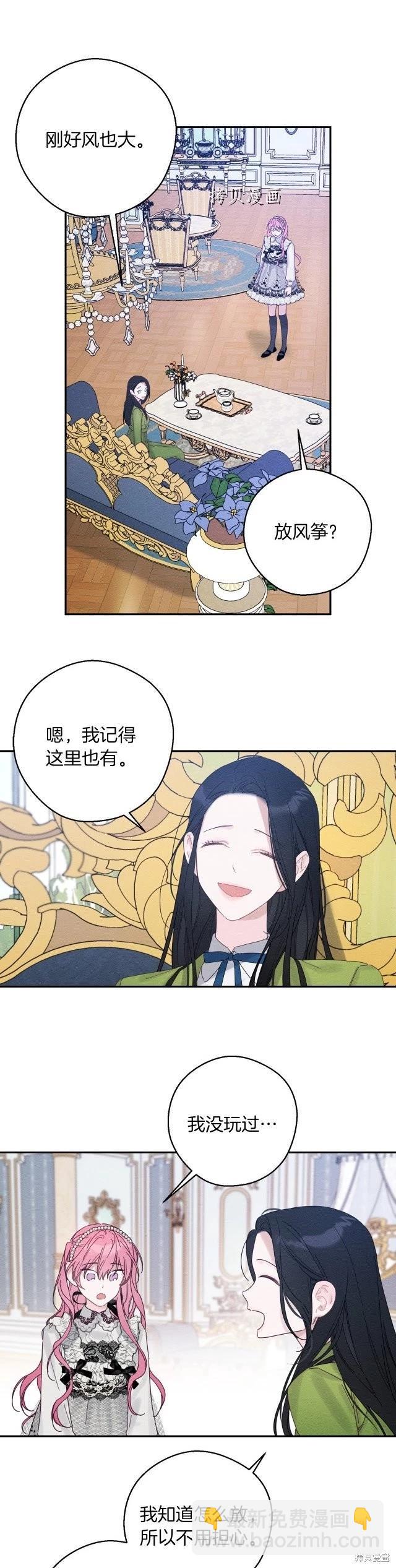 《首先把弟弟藏起来》第50话 第23页