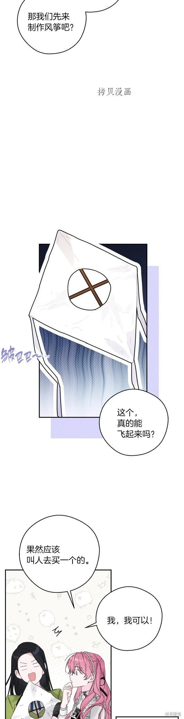 《首先把弟弟藏起来》第50话 第24页