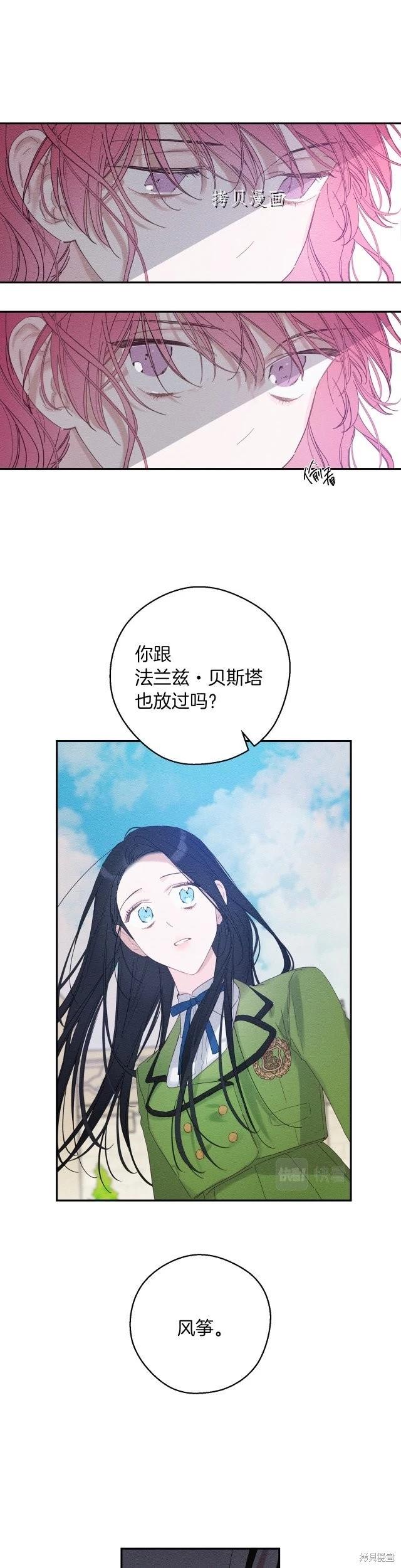 《首先把弟弟藏起来》第50话 第28页