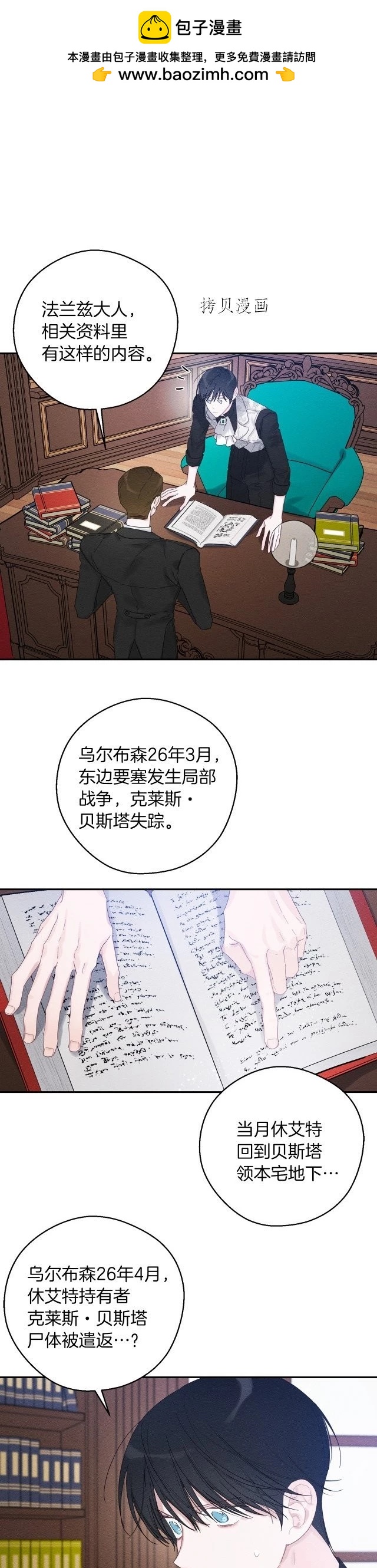 《首先把弟弟藏起来》第50话 第2页