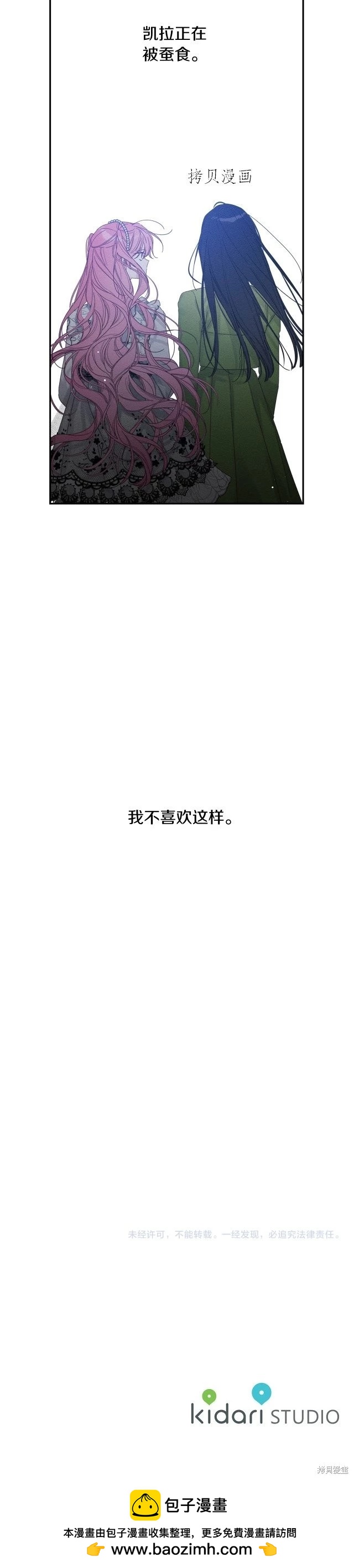 《首先把弟弟藏起来》第50话 第31页