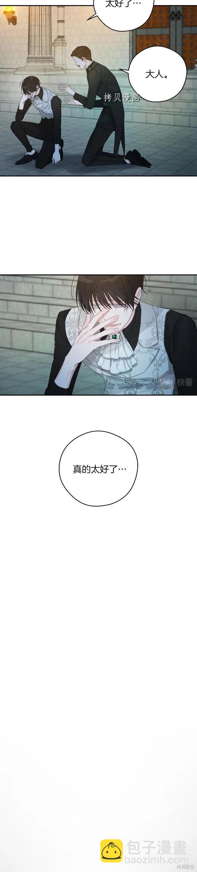 《首先把弟弟藏起来》第50话 第6页