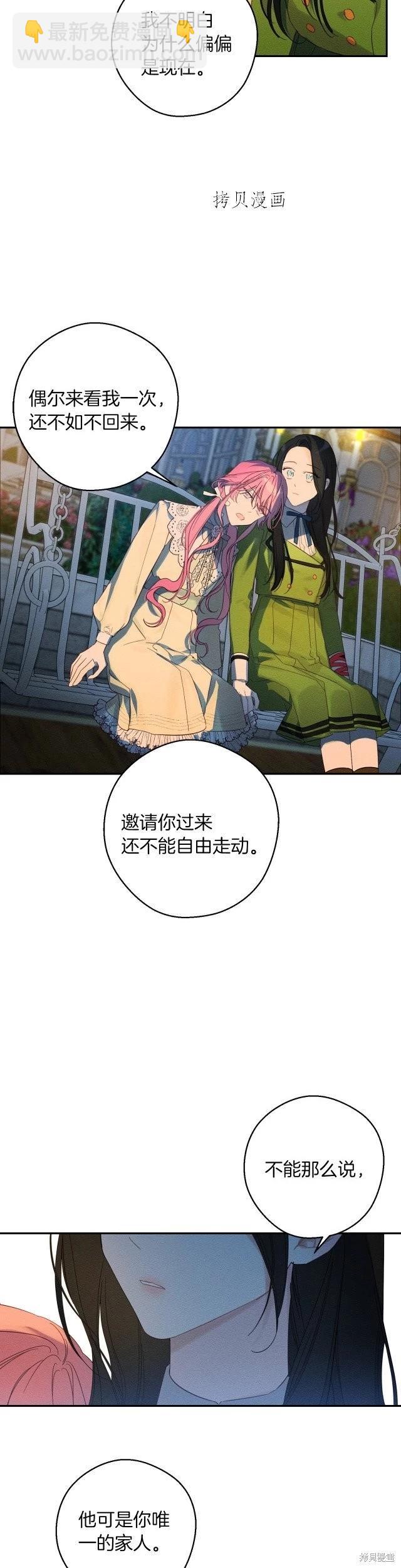 《首先把弟弟藏起来》第49话 第11页