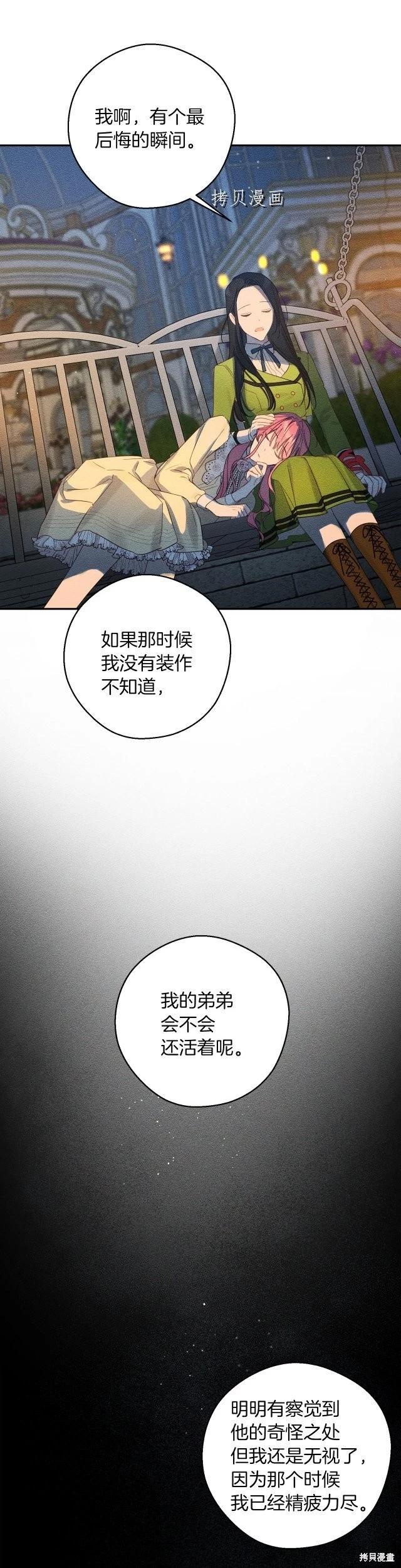 《首先把弟弟藏起来》第49话 第15页