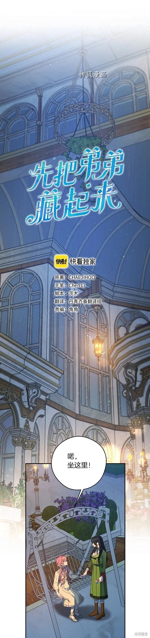 《首先把弟弟藏起来》第49话 第1页