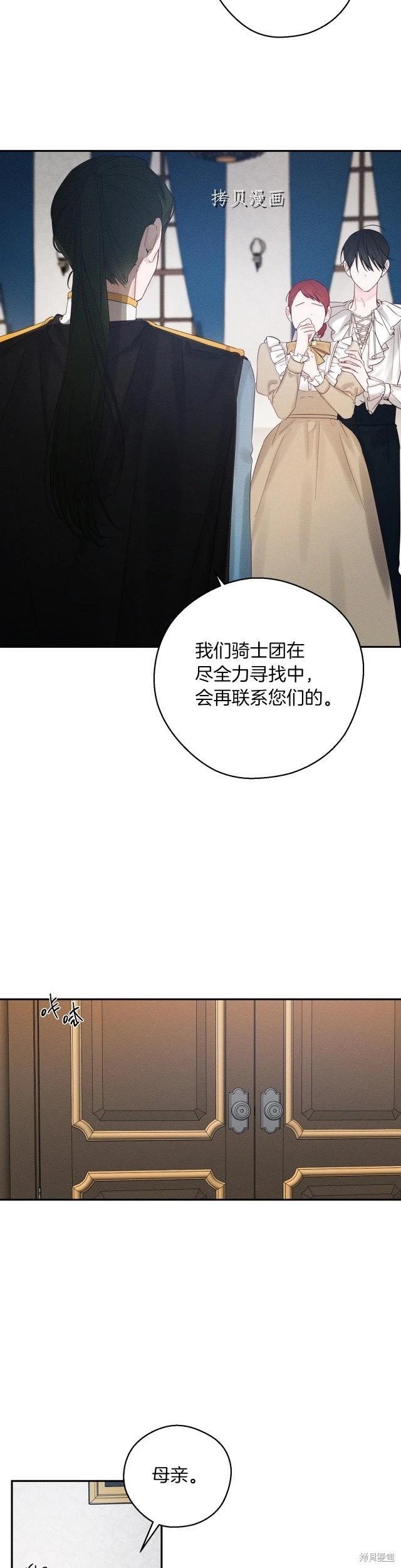 《首先把弟弟藏起来》第49话 第21页