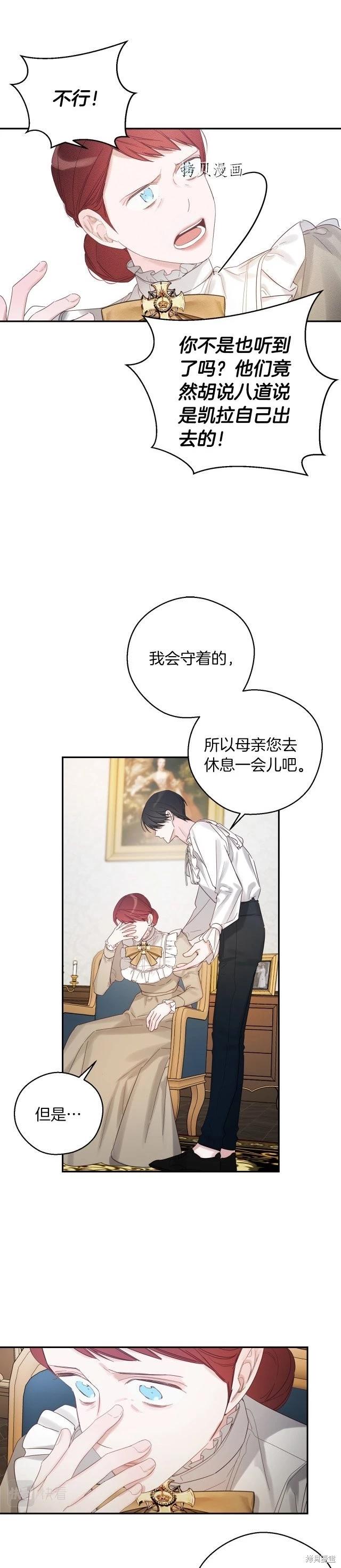 《首先把弟弟藏起来》第49话 第23页