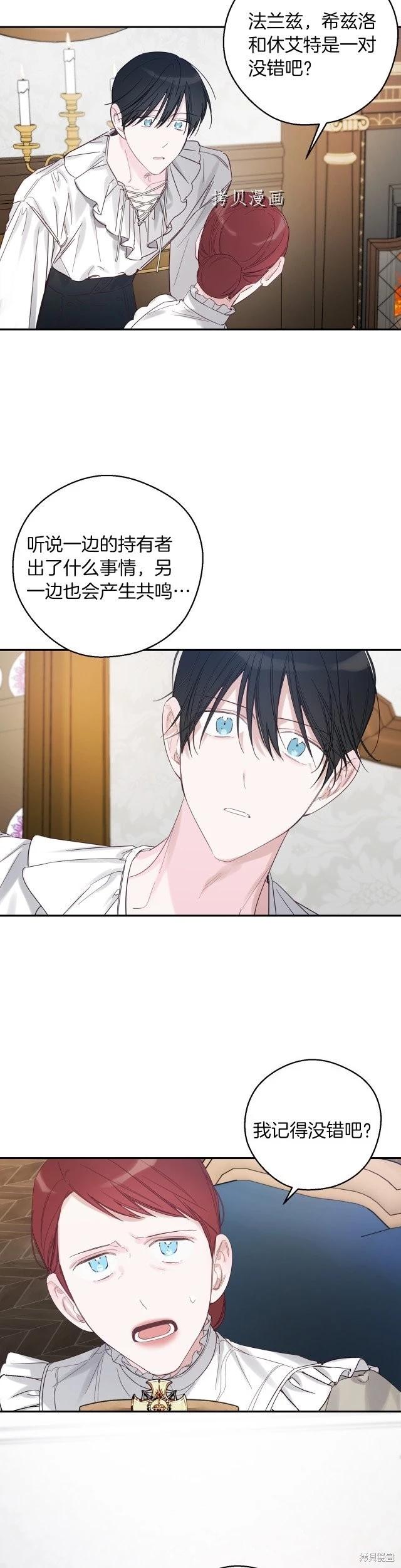 《首先把弟弟藏起来》第49话 第24页