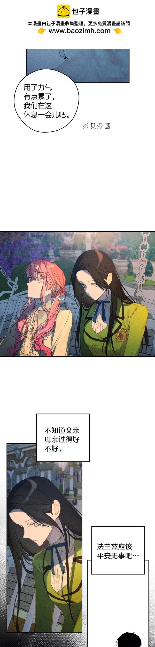 《首先把弟弟藏起来》第49话 第2页