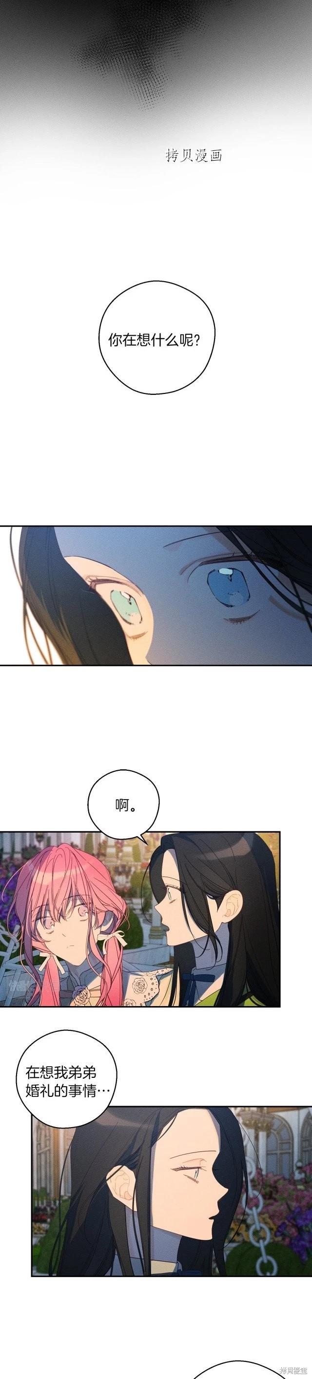 《首先把弟弟藏起来》第49话 第4页