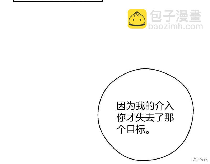 《首先把弟弟藏起来》第54话 第29页