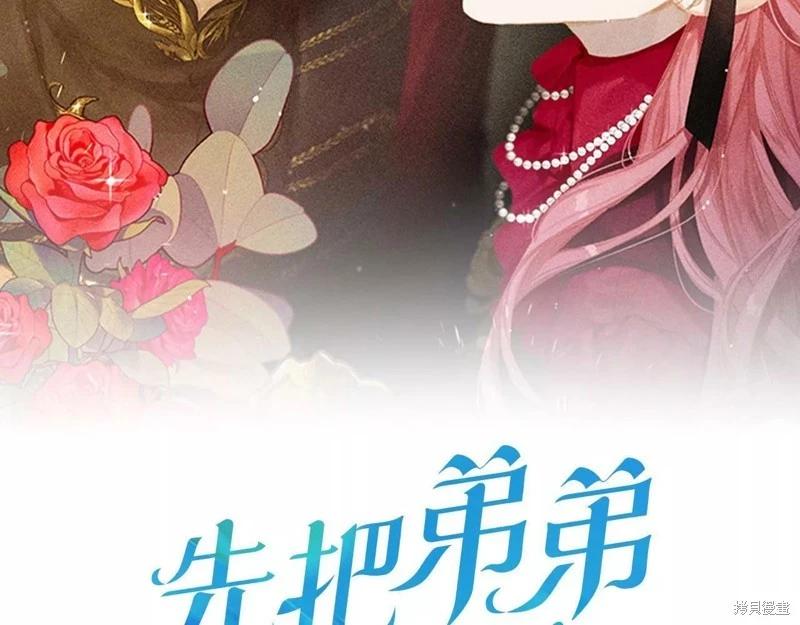 《首先把弟弟藏起来》第54话 第38页