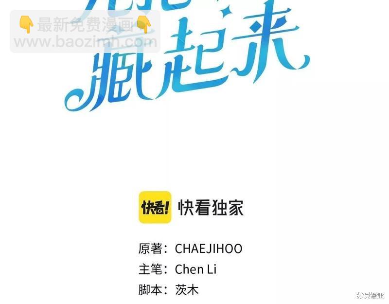 《首先把弟弟藏起来》第54话 第39页