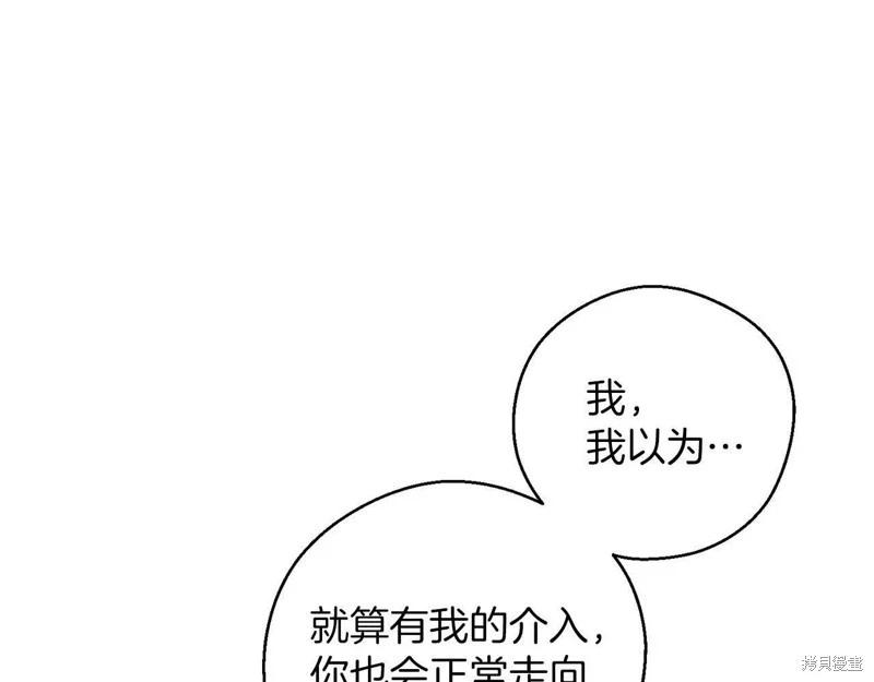 《首先把弟弟藏起来》第54话 第48页