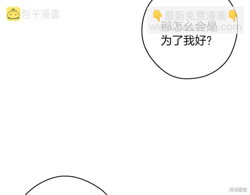 《首先把弟弟藏起来》第54话 第9页