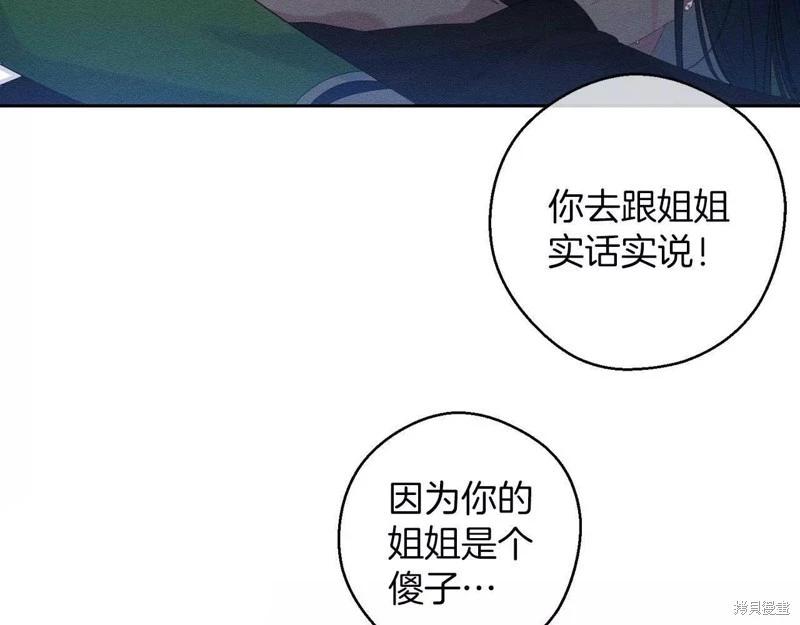 《首先把弟弟藏起来》第56话 第11页