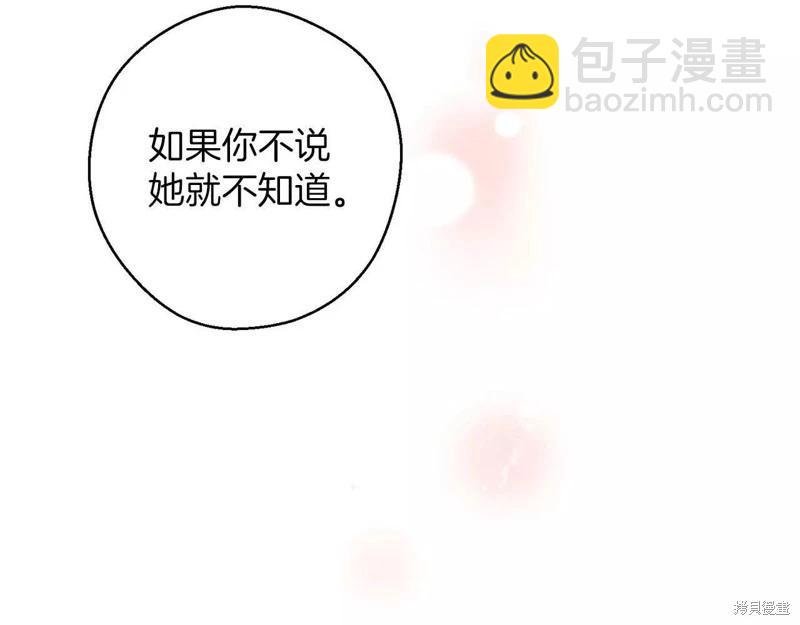 《首先把弟弟藏起来》第56话 第13页