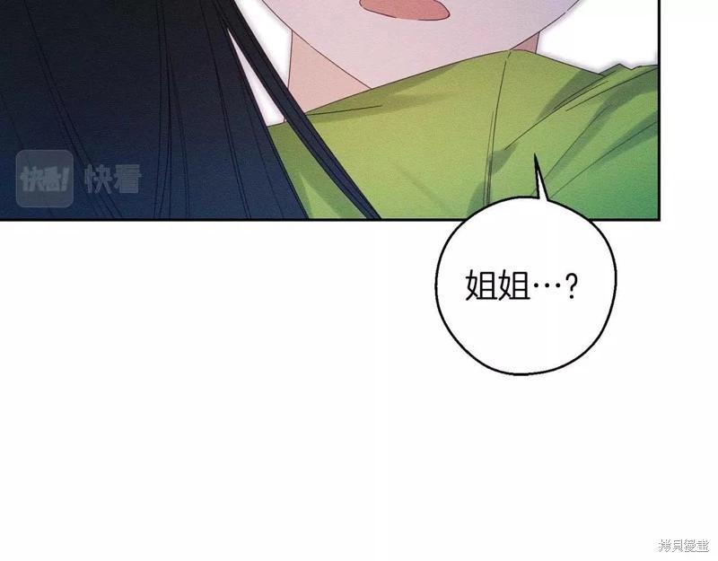 《首先把弟弟藏起来》第56话 第17页
