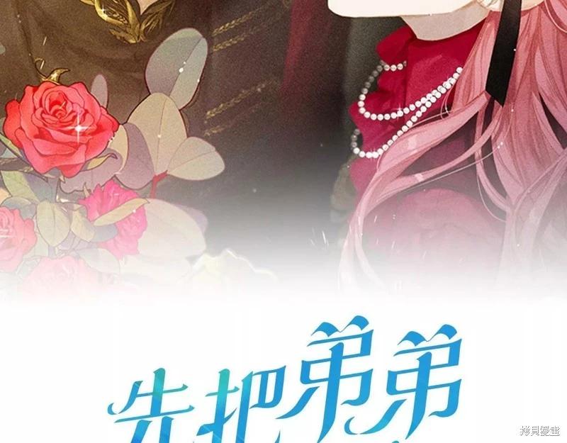 《首先把弟弟藏起来》第56话 第19页