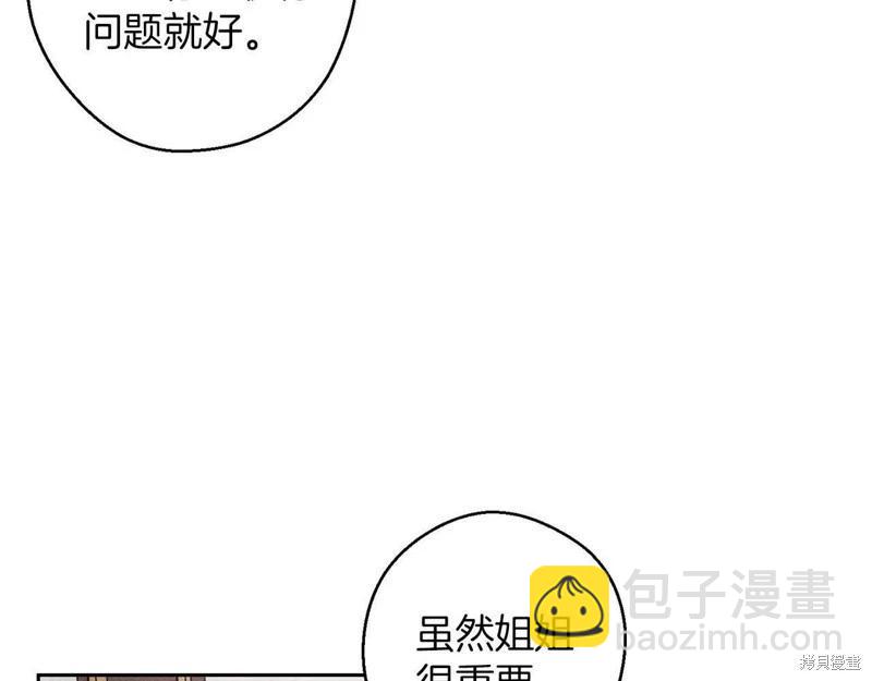 《首先把弟弟藏起来》第56话 第42页