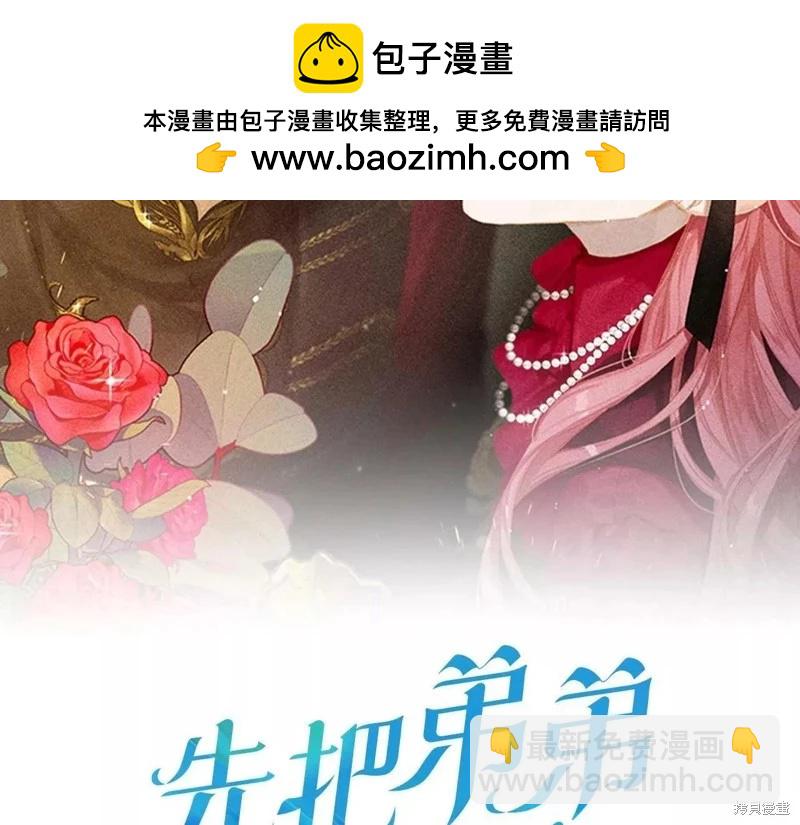 《首先把弟弟藏起来》第55话 第2页