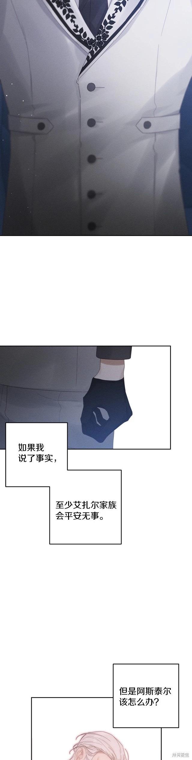 《首先把弟弟藏起来》第58话 第10页