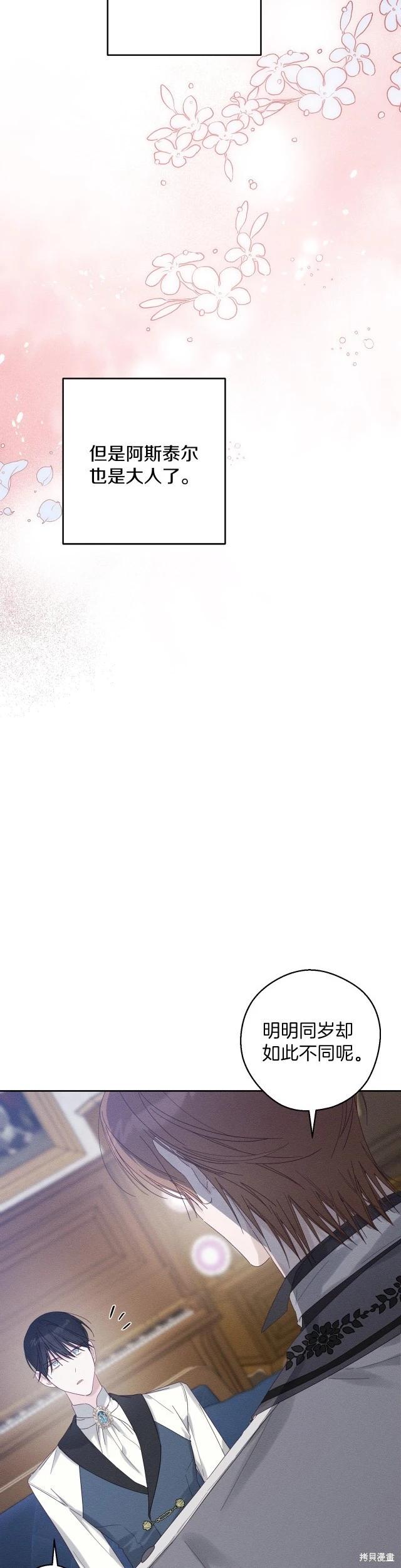 《首先把弟弟藏起来》第58话 第12页