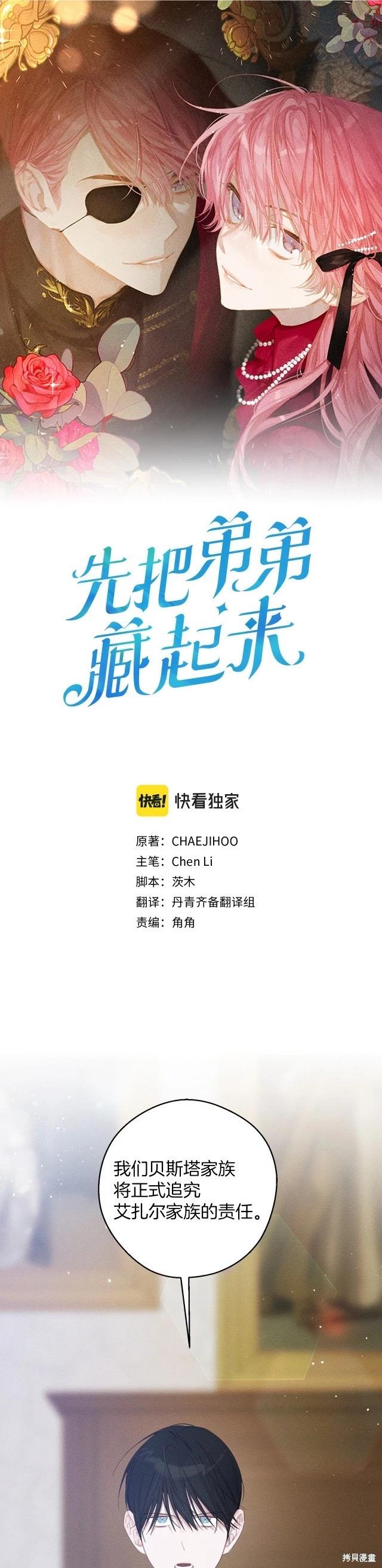《首先把弟弟藏起来》第58话 第1页