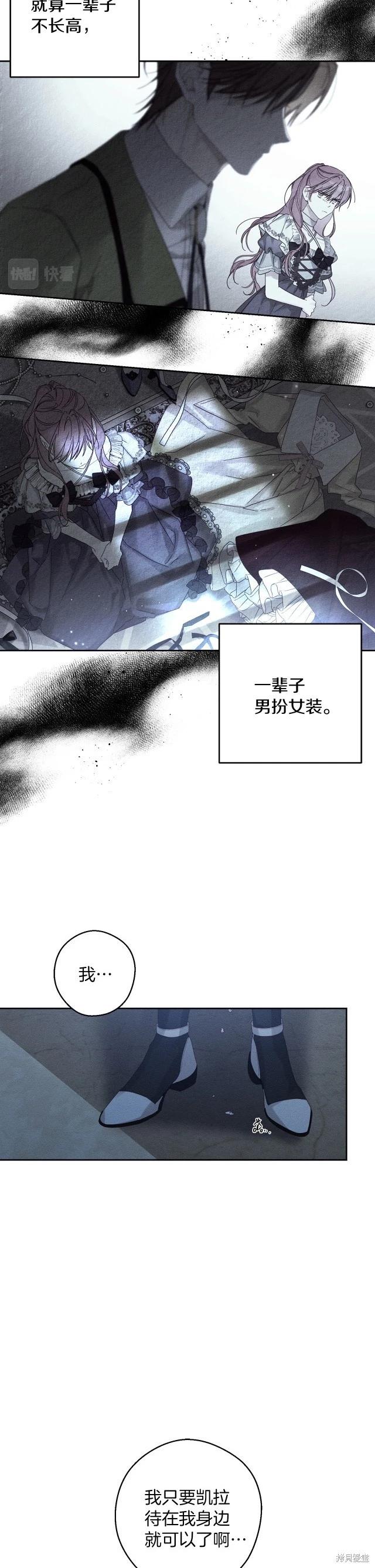 《首先把弟弟藏起来》第58话 第20页
