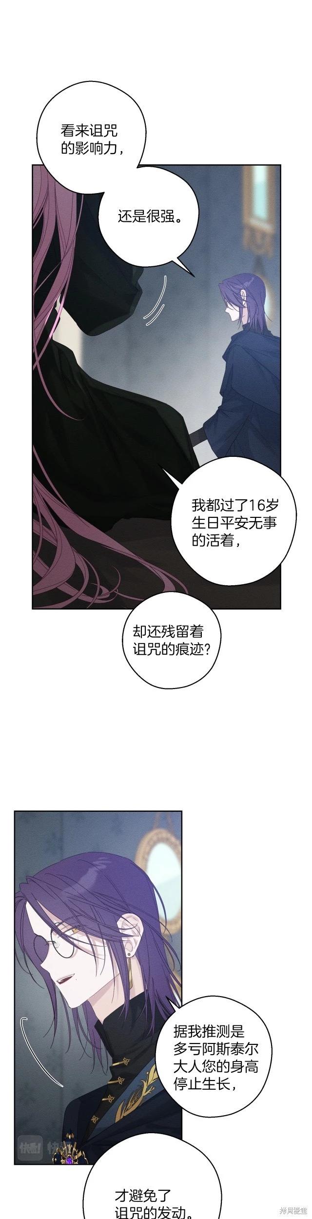 《首先把弟弟藏起来》第58话 第24页