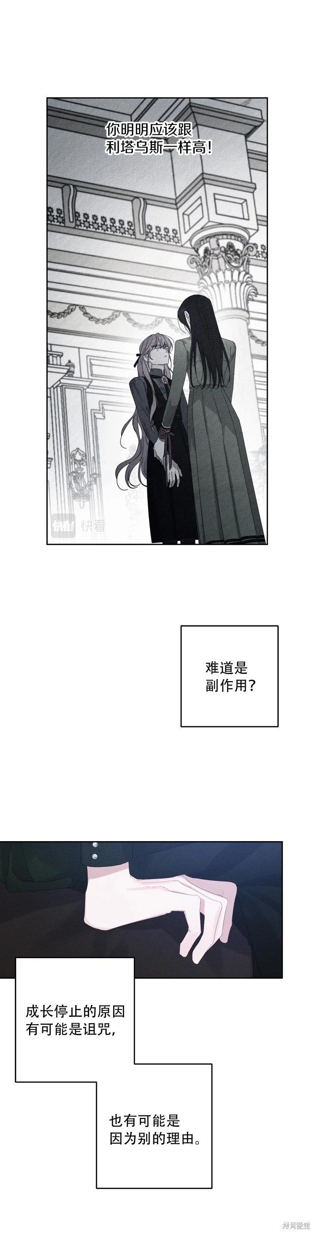 《首先把弟弟藏起来》第58话 第27页