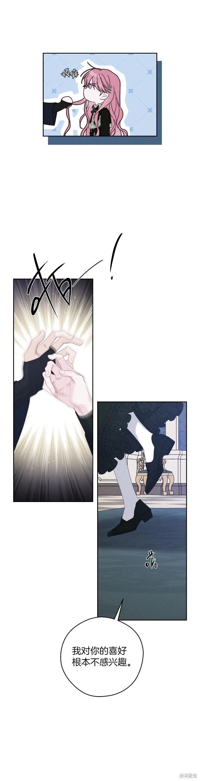 《首先把弟弟藏起来》第58话 第29页