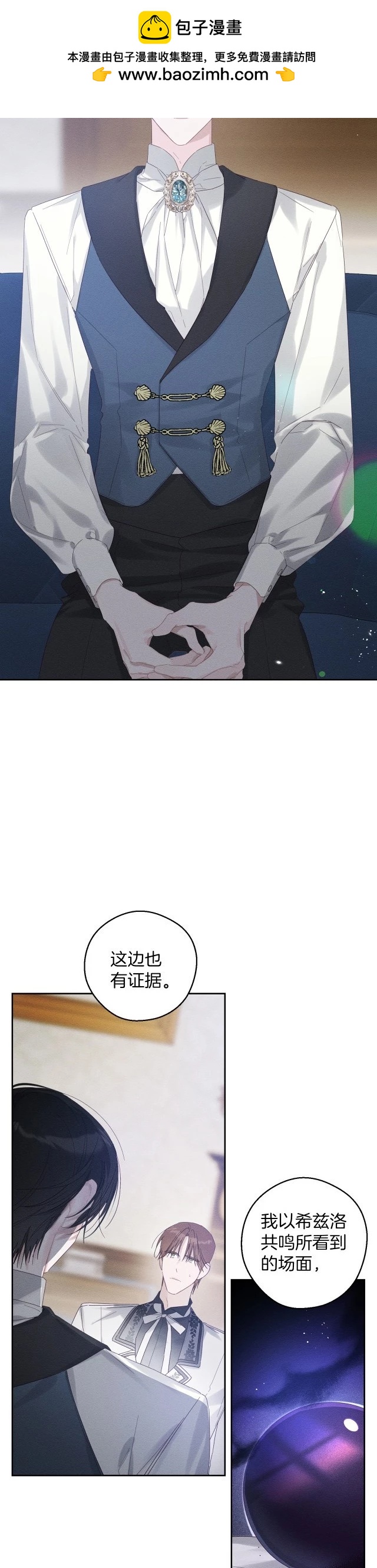 《首先把弟弟藏起来》第58话 第2页