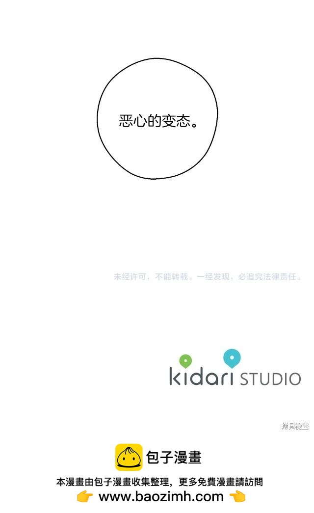 《首先把弟弟藏起来》第58话 第33页