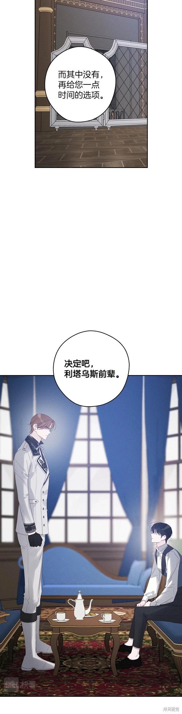 《首先把弟弟藏起来》第58话 第5页