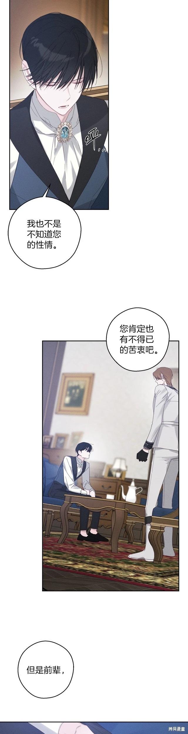 《首先把弟弟藏起来》第58话 第8页