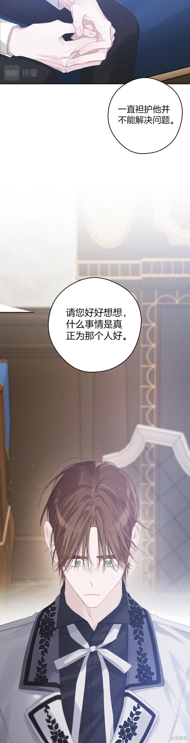 《首先把弟弟藏起来》第58话 第9页