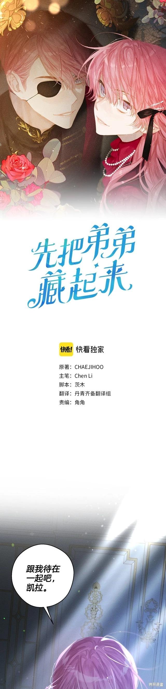 《首先把弟弟藏起来》第60话 第1页